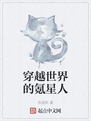 穿越世界的氪星人 穿越世界的氪星人