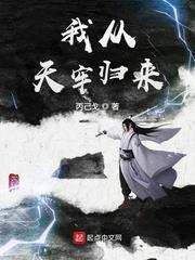 我從天牢歸來 我從天牢歸來