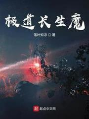 極道長生魔 極道長生魔