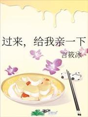 過來,給我親一下 過來,給我親一下