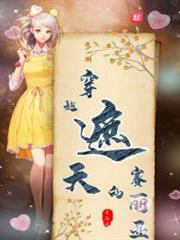 穿越遮天的賽麗亞