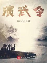 演武令 演武令