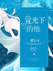 星光下的他 星光下的他