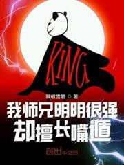 我師兄明明很強卻擅長嘴遁 我師兄明明很強卻擅長嘴遁