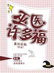 巫醫許多福 巫醫許多福
