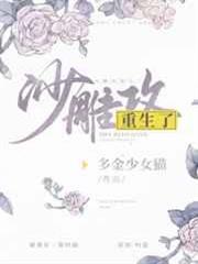 沙雕攻他重生了 沙雕攻他重生了