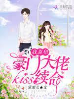 我靠和豪門大佬kiss續命 我靠和豪門大佬kiss續命