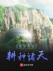 港綜開始耕種諸天 港綜開始耕種諸天