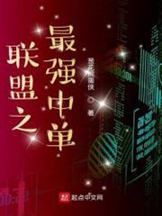 聯盟之最強中單 聯盟之最強中單