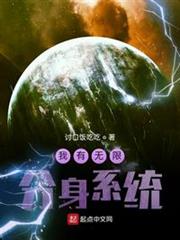我有無限分身系統 我有無限分身系統