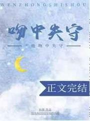 於他吻中失守