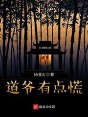 道爺有點慌 道爺有點慌