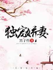 獨寵嬌妻(重生) 獨寵嬌妻(重生)