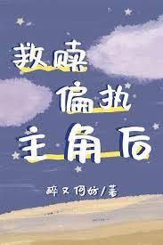 救贖偏執主角後[穿書]