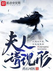 夫人請現形 夫人請現形