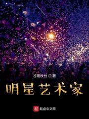 明星藝術家 明星藝術家