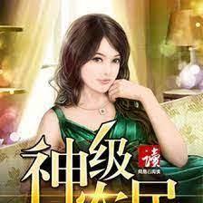 神級農民 神級農民