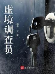 虛境調查員 虛境調查員