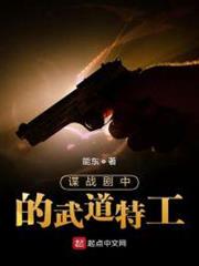 諜戰劇中的武道特工 諜戰劇中的武道特工