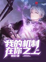 我的機制在你之上 我的機制在你之上