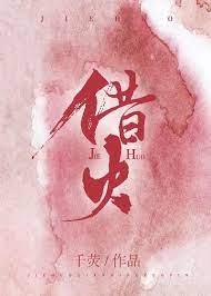 借火