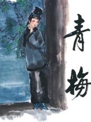活見鬼何秋生何陰陽 活見鬼何秋生何陰陽
