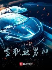 全職業男神 全職業男神