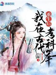 我去古代考科舉