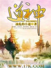 道神 道神