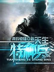 我是特種兵 我是特種兵