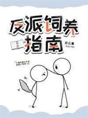 反派總以為自己是替身