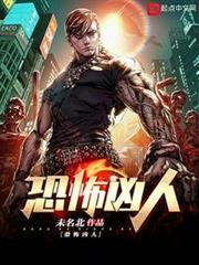 恐怖凶人 恐怖凶人