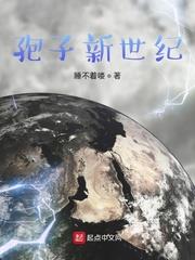 孢子新世紀 孢子新世紀