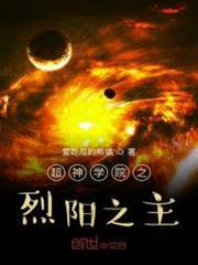 雄兵連之烈陽之主 雄兵連之烈陽之主