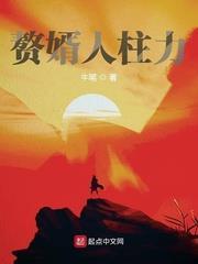 贅婿人柱力
