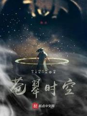 蒼翠時空 蒼翠時空