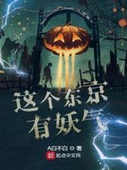這個東京有妖氣 這個東京有妖氣