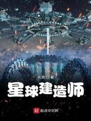 星球建造師 星球建造師