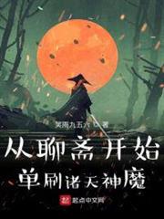 從聊齋開始單刷諸天神魔