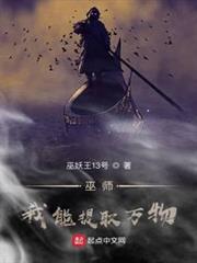巫師:我能提取萬物 巫師:我能提取萬物
