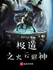 極道之火雲邪神 極道之火雲邪神