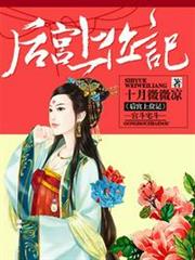 後宮上位記