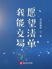 我能交易願望清單 我能交易願望清單