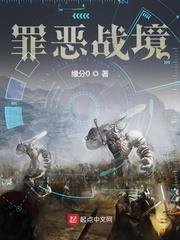 罪惡戰境 罪惡戰境