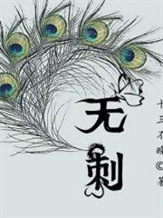 無刺 無刺