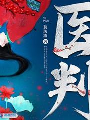 醫判 醫判
