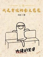 三國我是曹操的金主爸爸 三國我是曹操的金主爸爸
