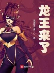 龍王來了 龍王來了