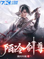 陌冷劍尊 陌冷劍尊