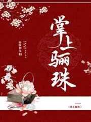 掌上驪珠 [參賽作品]